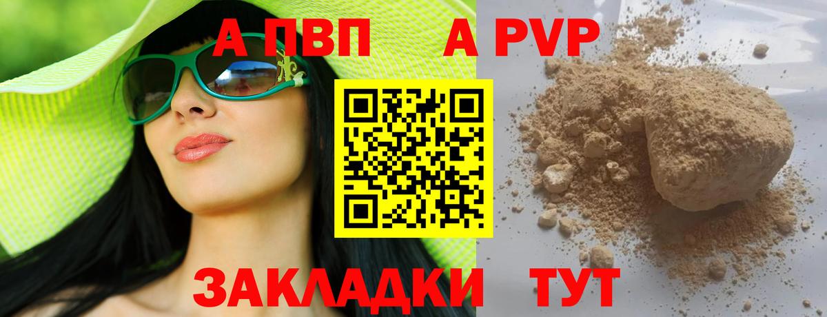 А ПВП VHQ Кизляр