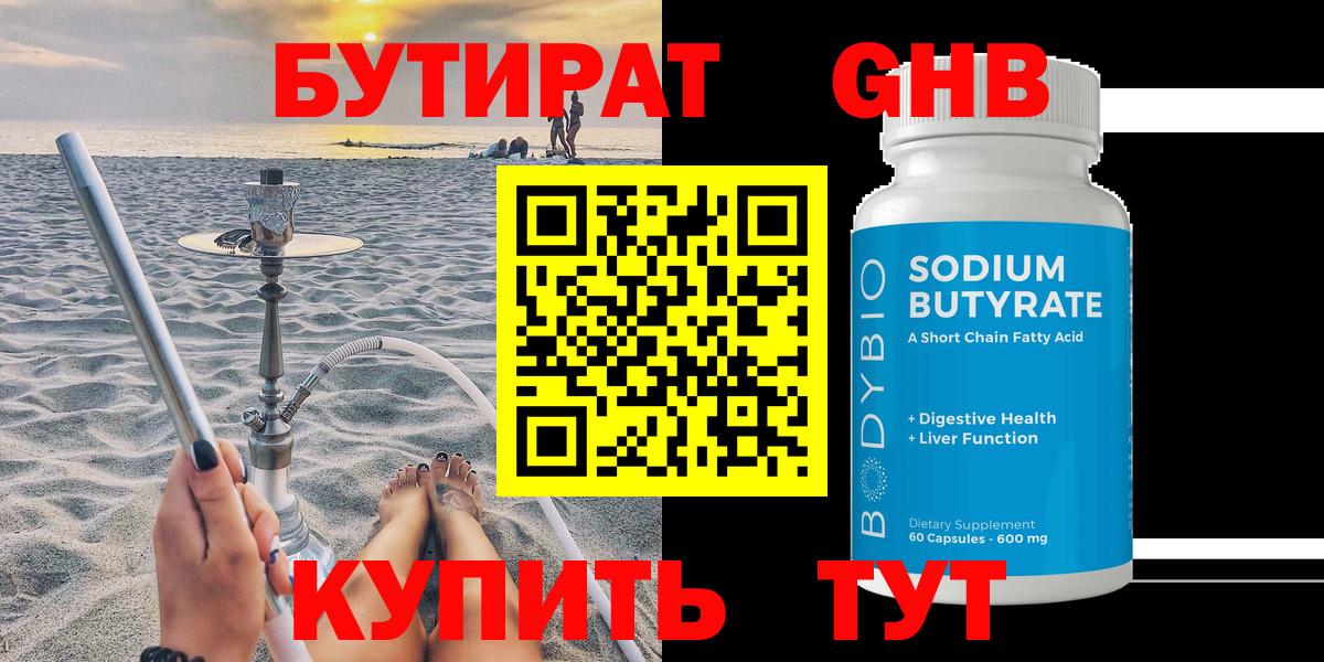 Бутират 99% Кизляр