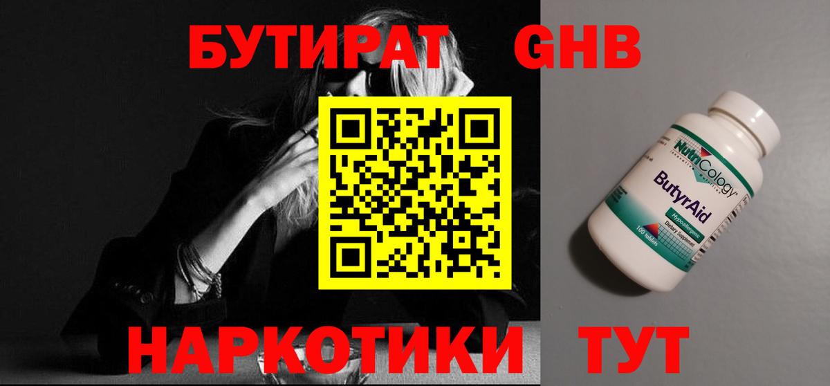 Кизляр  БУТИРАТ 99%  Вход с VPN 